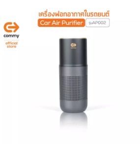 10 เครื่องฟอกอากาศในรถยนต์ ยี่ห้อไหนดี กำจัด Pm2.5 กรองฝุ่น กลิ่น ควัน